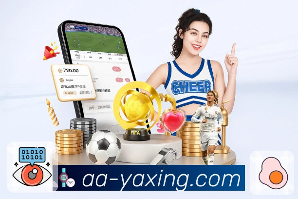 亚星官网App功能展示：快捷入口与赛事聚合